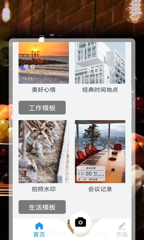 AI今曰水印相机截图1