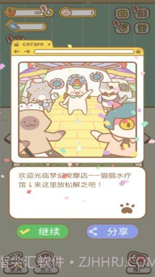 猫咪水疗馆截图2
