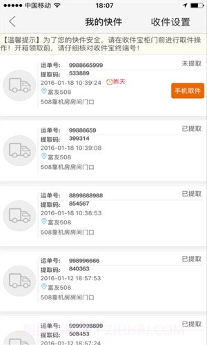 富友收件宝截图2