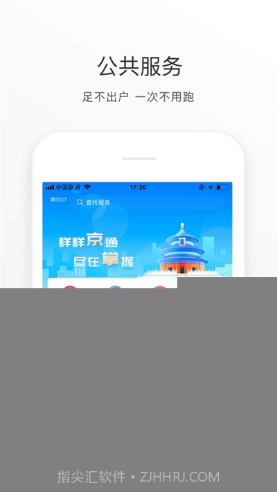 北京通政务服务平台最新版截图3
