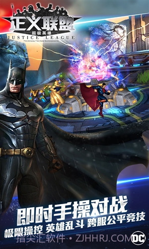 正义联盟：超级英雄截图5