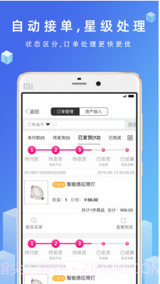 优品街商家版截图3 优品街商家版截图3