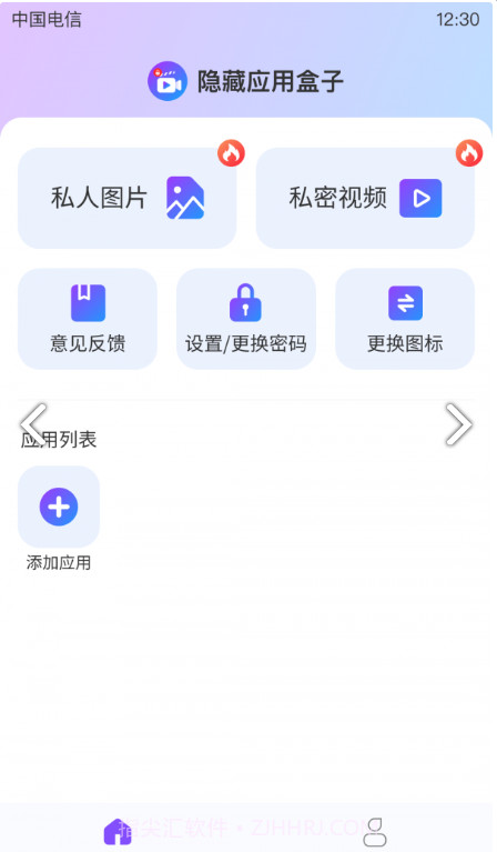 隐藏应用盒子截图4