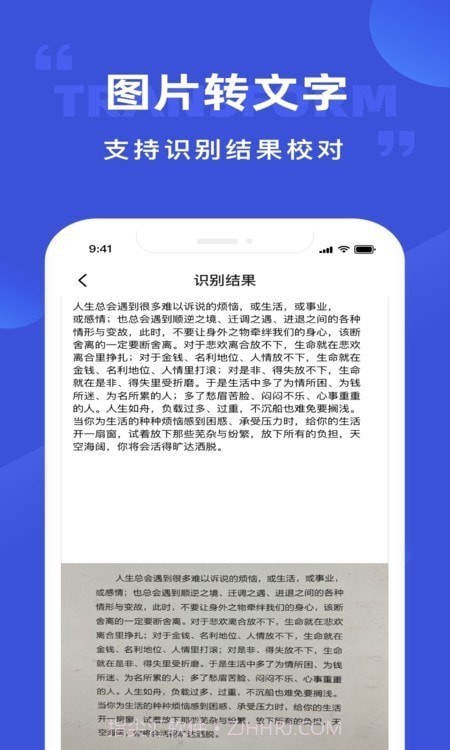 清描图片转文字识别截图3