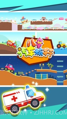 宝宝汽车旅行截图4