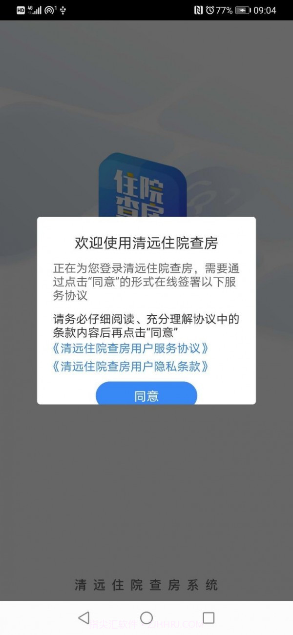 平安医保科技医疗身份识别截图2