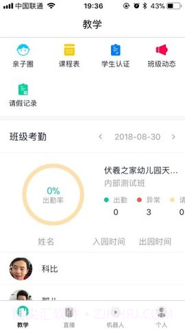 微豆教师版(教学辅助平台)截图2 微豆教师版(教学辅助平台)截图2