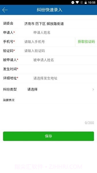 山东智慧调解系统截图3
