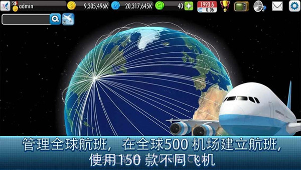 航空大亨2截图4