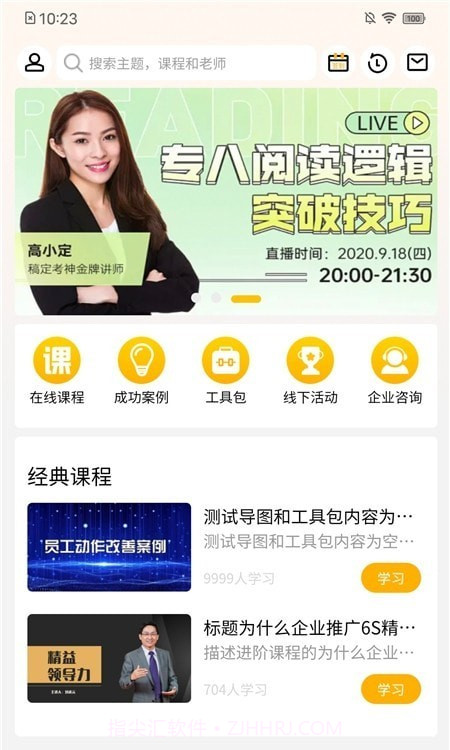 3A精益学堂截图2