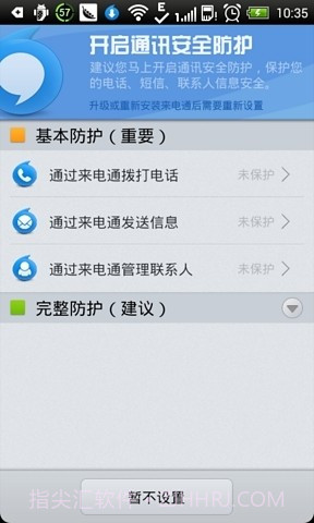 来电通最新版截图6 来电通最新版截图6