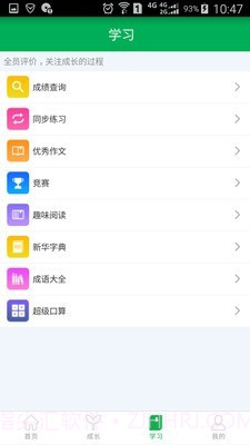 睿教育截图4 睿教育截图4