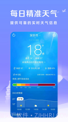 微鲤简单天气截图3 微鲤简单天气截图3