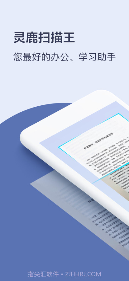 灵鹿扫描王截图2