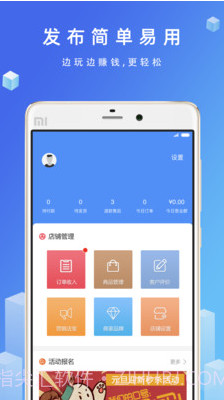 优品街商家版截图1 优品街商家版截图1