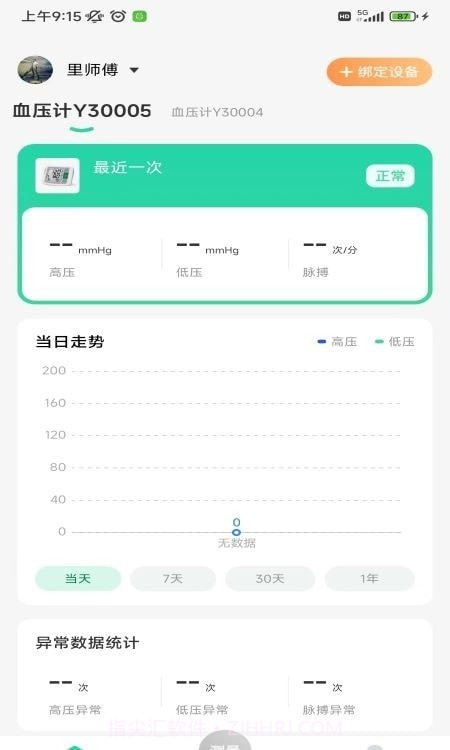 马德保康血压计截图1 马德保康血压计截图1