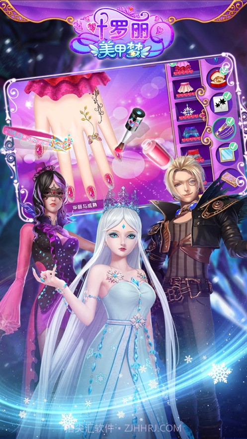 叶罗丽美甲梦截图2