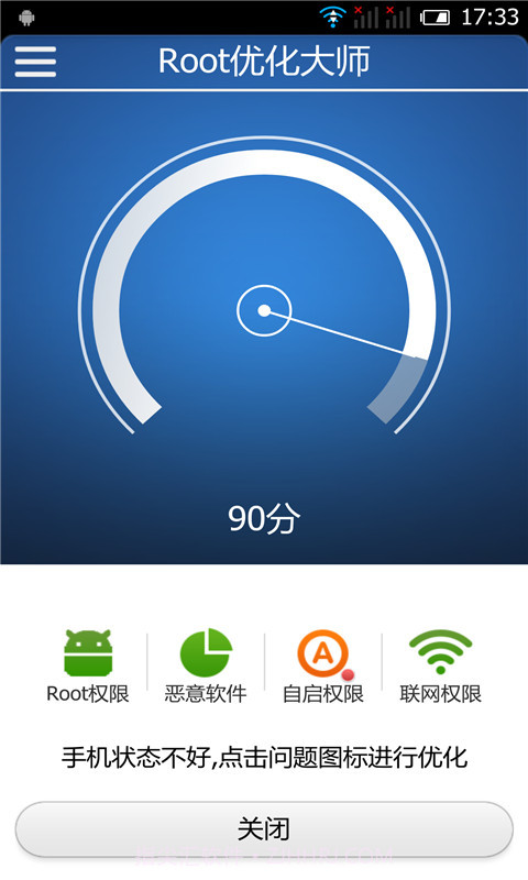 Root优化大师截图3 Root优化大师截图3