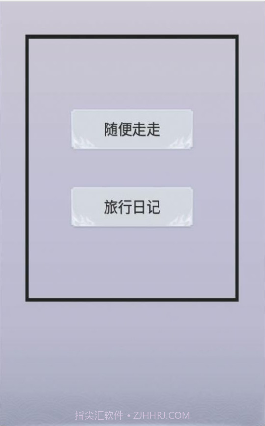 拼图游记截图2