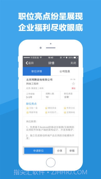 智联招聘APP截图3