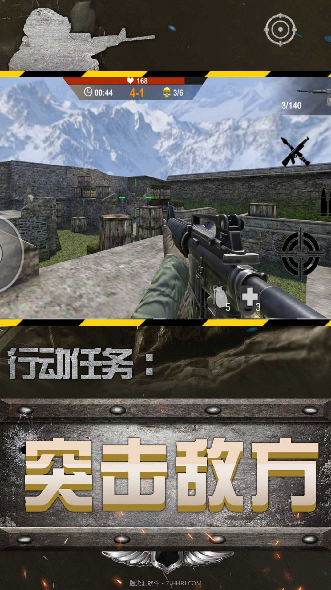 城市英雄狙击截图3 城市英雄狙击截图3
