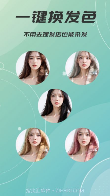 AI发型设计相机截图3