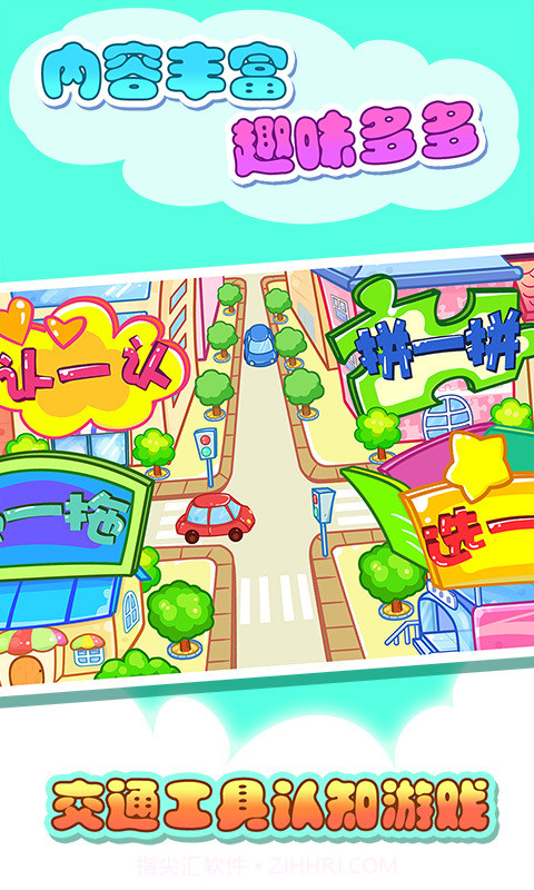 宝贝认交通工具截图2