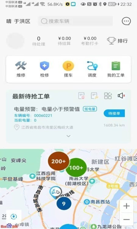 租租侠卫士截图3 租租侠卫士截图3