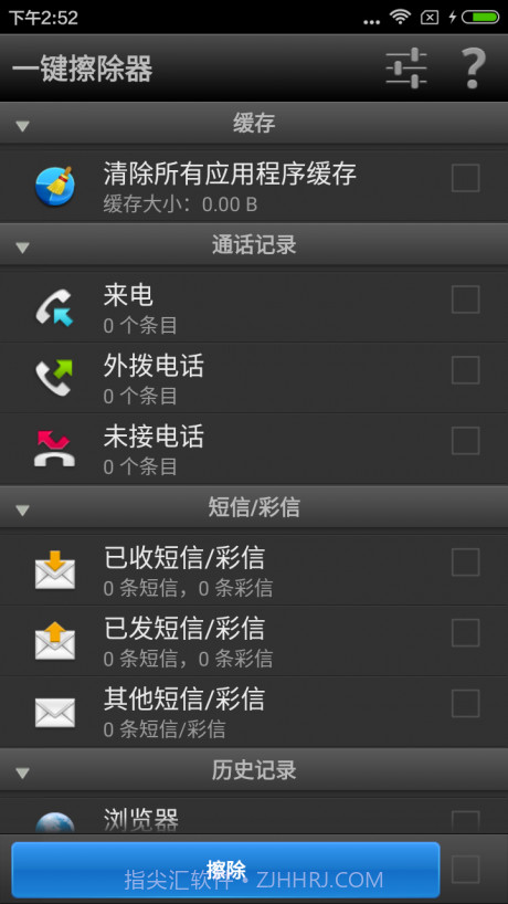 一键清理痕迹截图1 一键清理痕迹截图1