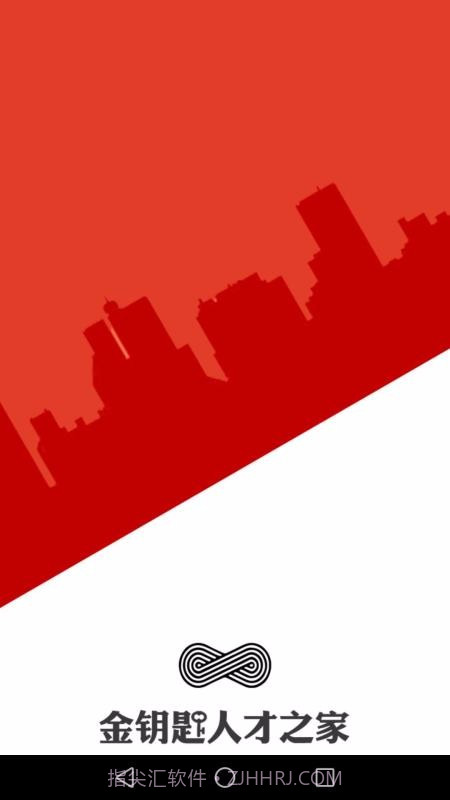 金钥匙人才之家截图1 金钥匙人才之家截图1
