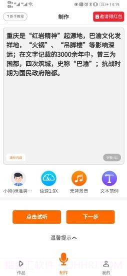 配音超人截图2 配音超人截图2