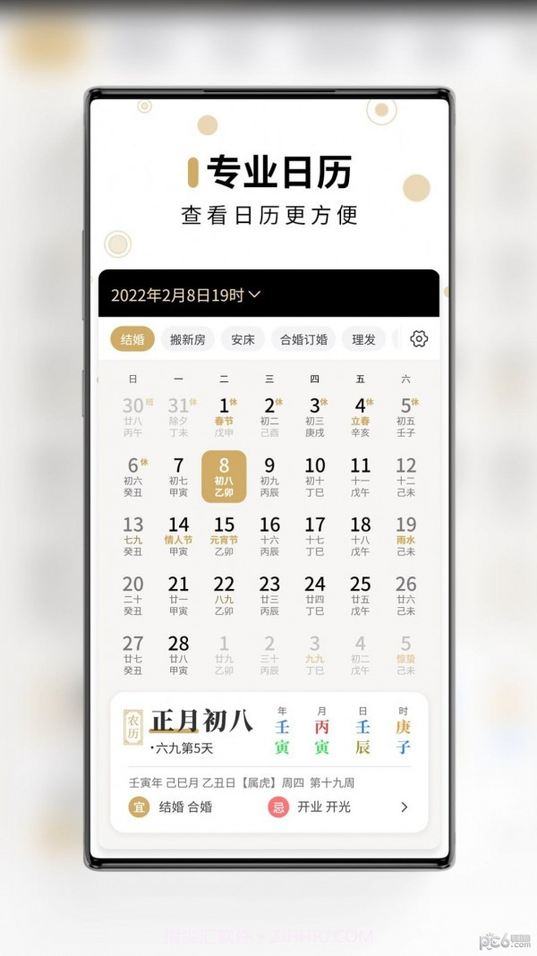 问真万年历官网版截图2 问真万年历官网版截图2