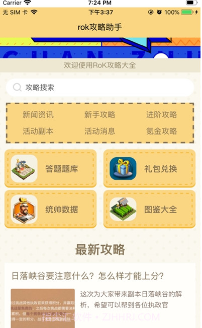 rok助手工具截图1 rok助手工具截图1