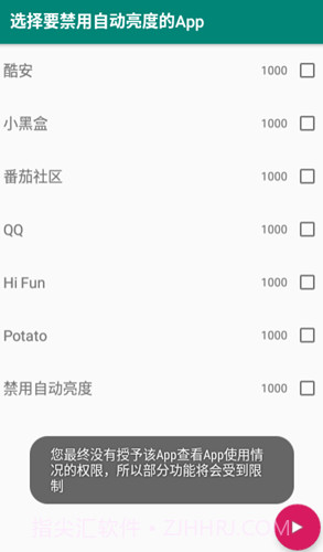 禁用自动亮度app(自动调节亮度禁用)最新版截图1