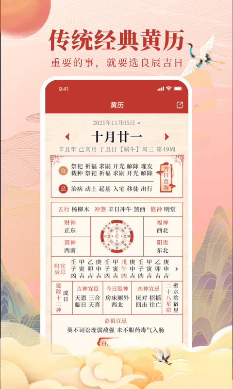 全民万年历旧版本截图2