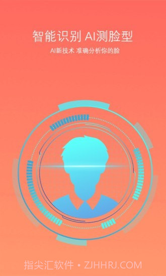 脸型分析截图1