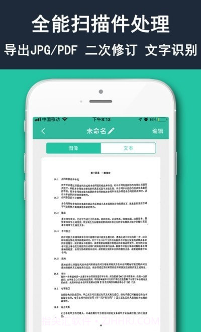 文档扫描官截图3 文档扫描官截图3