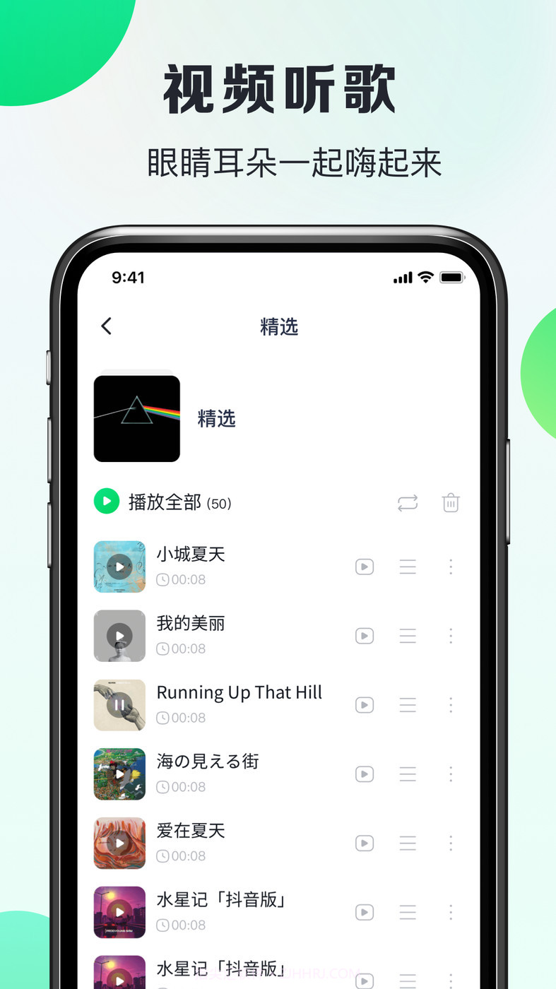 嗨曲音乐提取截图2
