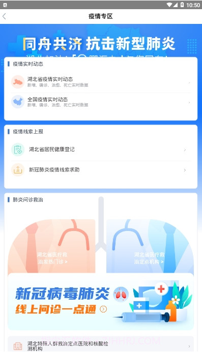鄂汇办湖北省居民健康登记截图3 鄂汇办湖北省居民健康登记截图3
