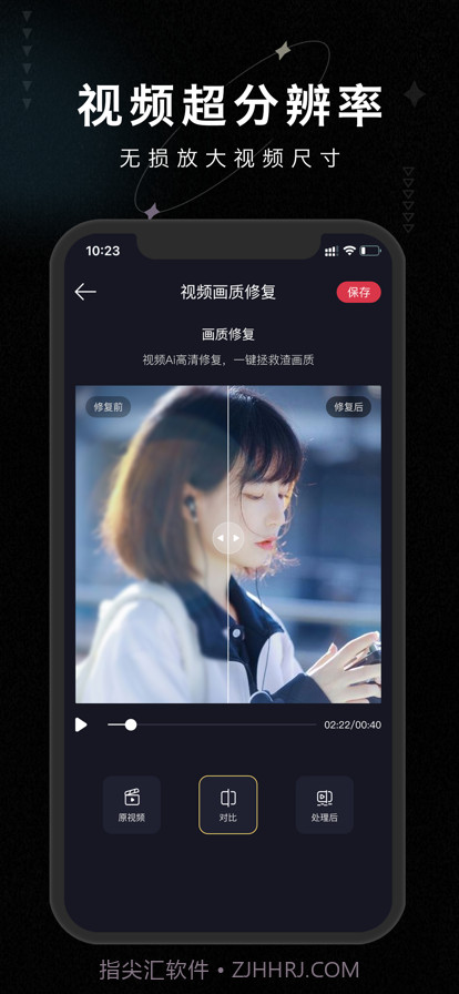 画质修复大师免费版截图2
