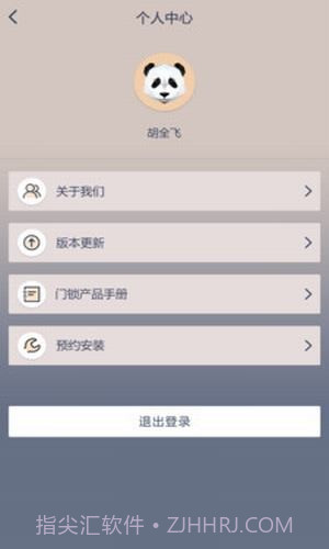 小巢管家截图2