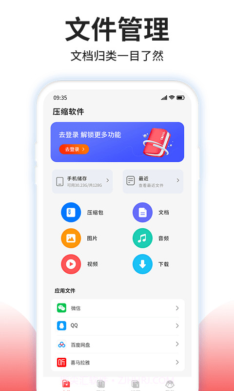 压缩文件解压截图3