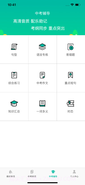 初中英语宝仁爱版截图1