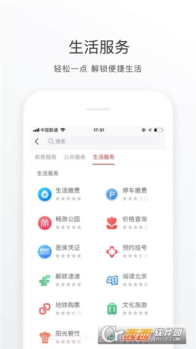 北京通政务服务平台最新版截图2