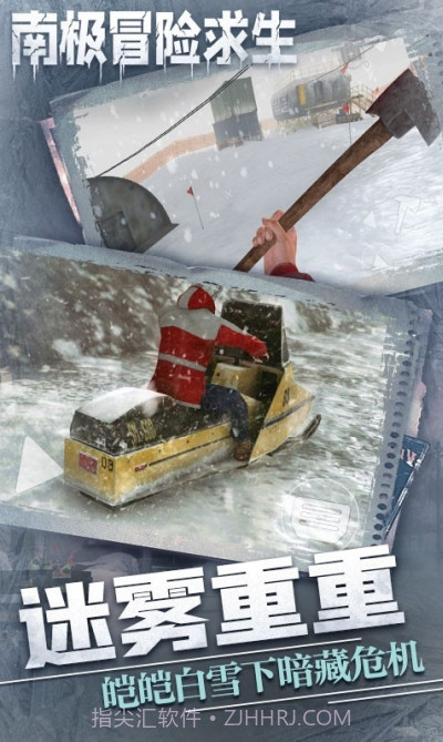 南极冒险逃生截图2 南极冒险逃生截图2