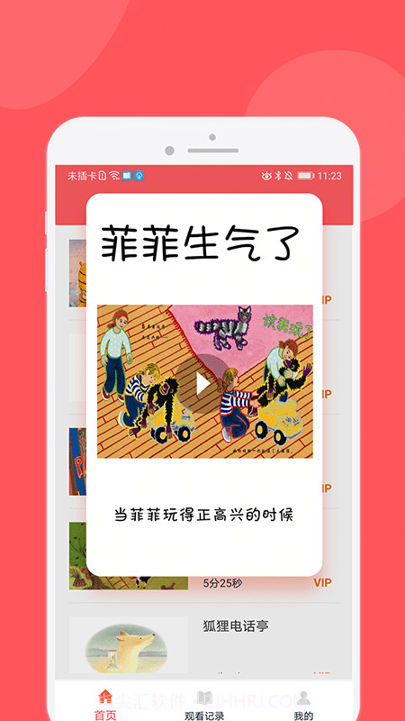 儿童人格启蒙故事截图1 儿童人格启蒙故事截图1