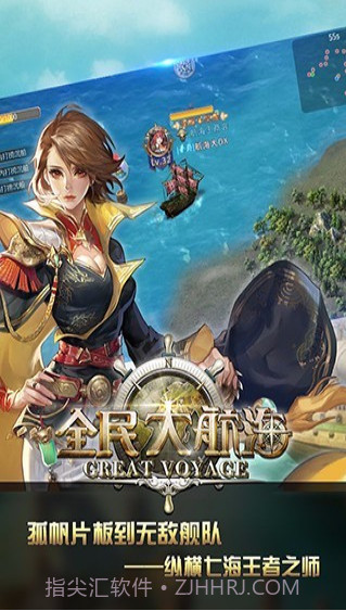 全民大航海截图3