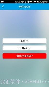 移动教务截图8 移动教务截图8