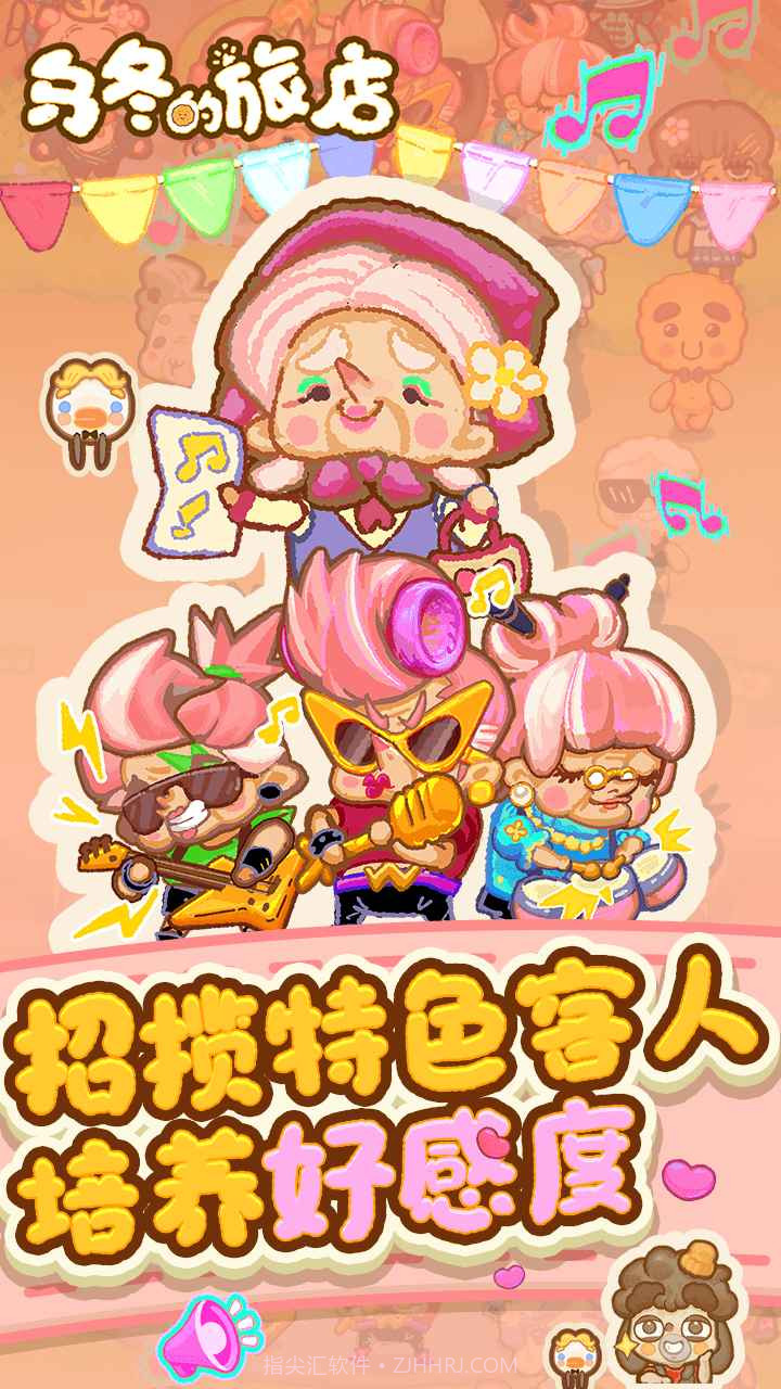 乌冬的旅店无限饼干截图3 乌冬的旅店无限饼干截图3