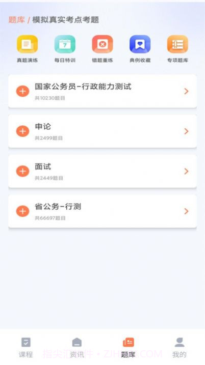 学习资源云课堂截图3
